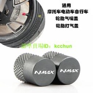 【機車配件】適用雅馬哈 NMAX155 SMAX155 XSR155 改裝摩托車輪胎氣嘴氣門芯蓋