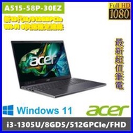 泓鼎科技電腦 可議價 acer A515-58P-30EZ【i3-1305U/512GPCIe/8GD5】【含稅+現貨】