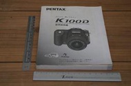 個人二手舊物出清 舊書 PENTAX K100D  相機手冊 盒裝相機內拆出