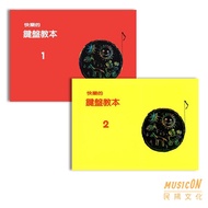[Minyang Musical Instruments] Happy Keyboard Textbook 1, 2 YAMAHA Piano Textbook YAMAHA Piano Textbo
