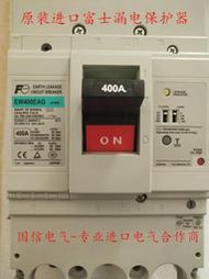 富士漏電保護斷路器EW400EAG 3P400A
