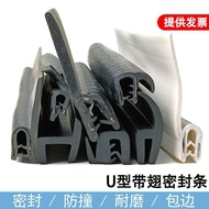H Type Water Retaining Card Rubber Strip U-Shaped Rubber Strip Self-Added Wing Sealing Strip Garage 