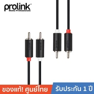 PROLINK PB101-0500 2* RCA To 2*RCA Stereo Cable Apply for Blu-ray Player HD Player DVD To Amplifier(