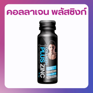 ส่งฟรี ซิงก์ คอลลาเจน  คอลลาเจนพลัส ซิงก์ collagen Plus Zing