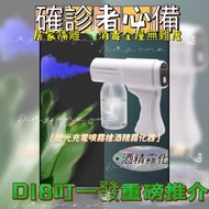🇭🇰香港現貨🔫藍光充電 消毒噴霧槍 酒精霧化器🦠⛔️ 確診者同住必備！