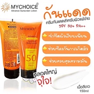 MYCHOICE ADVANCE SUNSCREEN FACE AND BODY LOTION VITAMIN E SPF 50 PA ++ กันแดด mychoice ใช้ได้ทั้งผิว