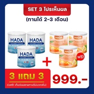 HADA COLLAGEN คอลลาเจน3แถมวิตามินซี3