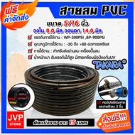 สายลม Toretto/Takara มีแบบ PVC และยาง มีให้เลือก 2 ขนาด ยาว 15 เมตร +ข้อต่อคอปเปอร์สายPH20+คอปเปอร์ล