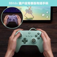 8BitDo八位堂 獵戶座青春版遊戲手柄 有線PC電腦Steam平臺 連發 JHTS