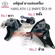 Genuine Engine Mount Rubber YARIS ATIV 1.2 Year 2013-2019 3NR-FE Sold Separately Press The Option.