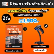 ระบบร้านค้า POS ครบเซ็ท พร้อมเครื่องสแกนเนอร์บาร์โคดแบบไร้สายพร้อมขาตั้ง