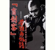 ★C★【DVD電影(日本)】勝新太郎  盲劍客電影3 (聽見座頭市之歌/座頭市渡海/座頭市鐵火旅座頭市血煙街道/座頭市/