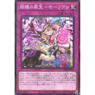 Yugioh Card 游戏王 Sinful Spoils of Dozing - Morrighan LEDE-JP075