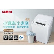 SAMPO聲寶 6.5公斤單槽洗衣機 ES-B07F