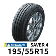 米其林 SAVER4 195-55R15 輪胎 MICHELIN