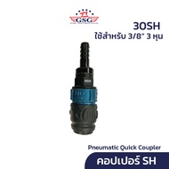 GSG คอปเปอร์ ข้อต่อลม รุ่น SH (1ชิ้น) 2/3/4หุน Pneumatic Quick Coupler with Switch (AN-SH)