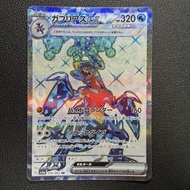 包平郵 Garchomp 烈咬陸鯊 Condition B SV3a SR