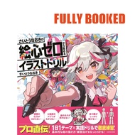 Naoki Saito's Illustration Drill for Beginners, Japanese Text Edition (Paperback) by Naoki Saito