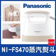 蒸氣熨斗 國際牌 Panasonic NI-FS470 360度噴射 掛燙 手持式 除臭 除菌 Luci日本代購
