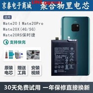 現貨適用華為mate20電池mate20pro原裝Mate20RS保時捷全新Mate20X電板