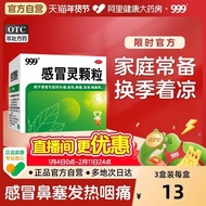 999三九感冒灵颗粒感冒灵冲剂感冒药9袋感冒发热鼻塞流涕头痛药品999 Sanjiu Ganmaoling Granules Ganmaoling Granulesydft888.sg