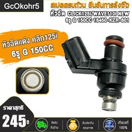 หัวฉีดเเต่ง click125i wave110i new KZR 6รู G 145CC 150CC6รู K 165CC6รู J 170CC8รู W 150CC 170CC 175C