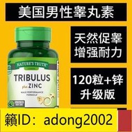 （加瀨打折） 美國超強補睪丸補充荷爾蒙持久雄性激素睪酮健身鋅刺蒺藜增肌