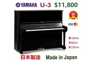 😍 YAMAHA U-3 演奏級鋼琴 超值優惠價：$11,800😍 Made in Japan 日本製造 ，出廠編號：1648902 闊:153cm，深:65cm，高:131cm。EBONY 亮光黑色