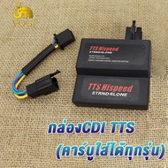 กล่องไฟ กล่องแต่ง เวฟ125R  เวฟ125X，โซนิค，ดรีม125，CBR150，กล่องไฟแต่งCDI TTS(คาร์บู) Stand Alone ปลดรอบ ปรับจูนองศาจุดระเบิดอิสระ ใส่ ไฟแรงมากๆ