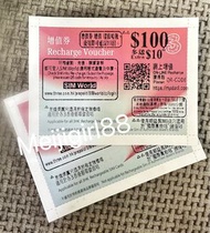 3HK國際萬能卡充值券$100送$10 Recharge Voucher 3台 和記 一卡兩號 增值券 萬能卡 充值