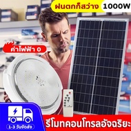 รุ่นใหม่ล่าสุด โคมไฟเพดานโซลา ไฟเพดานโซลาเซล ไฟโซล่าเซล ไฟเพดาน 1000W ไฟโซล่าเซลล์ โซล่าเซลล์ หลอดไฟ
