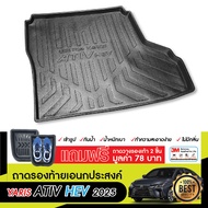 ถาดท้ายรถ YARIS ATIV 2022 - ปัจจุบัน(4ประตู) รุ่น Hybrid Premium / Hybrid GR Sport  เข้ารูป ถาดวางขอ