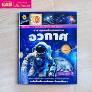 MISBOOK Illustrated Encyclopedia: Space