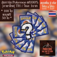 Pokemon Random Cards [No Repeat] * 100 Free 50 * Real Card 1 [Thai-Thai]