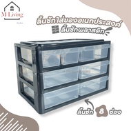 M LIVING 504/3B pmp Drawer Stationery Storage Box 3-Layer Desktop 8 Compartments