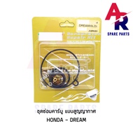 ชุดซ่อมคาบู HONDA - DREAM (สูญญากาศ) ชุดซ่อมคาร์บู ดรีม ชุดซ่อมคาบูดรีม คุรุสภา เกรด A