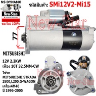 ไดสตาร์ท MITSUBISHI STRADA 2800L200G-WAGON เครื่อง 4M40ได MITSUBISHI 12V 2.2KW 10ฟัน ประกันโดย ร.ง.N