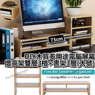 Pacific Olympia - DIY木質多用途電腦屏幕增高架,雙層3格+書架,3層(大號, 淺胡桃色) 電腦螢幕架 桌上收納架 鍵盤收納架 書桌架