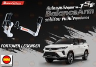 กันโคลงหลัง JS1 Balance Arm ล้อหลัง NEW FORTUNER (2015-2024) งานแท้ 100% (โปรดระวังของเลียนแบบ)