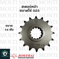 สเตอร์หน้า ขนาดโซ่ 525 แบรนด์ Jomthai สำหรับ Honda CB650F CBR650F CB650R CBR650R CRF1000 CRF1100 Reb