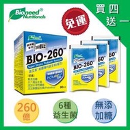 4盒送1盒+3包~喜又美 益生菌BIO-260美國專利益菌.30包/盒