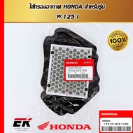 Air Filter HONDA 17210-KYZ-V00 W.125 I (17210-KYZ-V00)