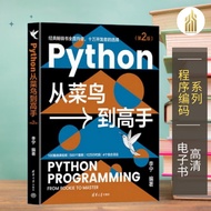 【程序编码】 Python从菜鸟到高手（第2版） (中）李宁  经典畅销书籍 | Python书籍 | 编程书籍 | 办公自动化