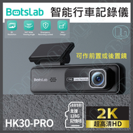 360 - 360 Botslab HK30 Pro 2K 前置/後置鏡頭兩用汽車鏡頭行車記錄儀｜高清夜視｜車Dash cam WiFi Car Cam｜
