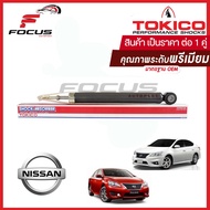 Tokico โช้คอัพหลัง Nissan Sylphy Pulsar / โช๊คอัพหลัง โช้คหลัง โช๊คหลัง นิสสัน ซิลฟี่ พัลซ่า โทคิโกะ / E35023