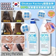 韓國 Chakan Factory韓國女神 90%牛奶蛋白洗頭水/護髮素 (1000ml)