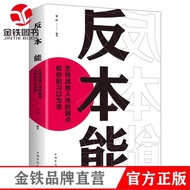 Reverse Instinct: How to Fight Your Habits Thought Common Books If You Want to Change, You Want to R