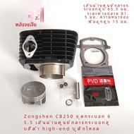 กระบอกสูบแบบ Whiteboard Competition Machine สำหรับรถจักรยานยนต์ Off-Road Zongshen CB250 กระบอกสูบแบบ