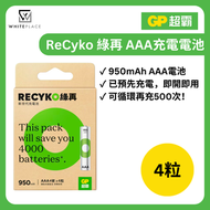 超霸 - 綠再AAA充電電池950mAh(4粒裝)