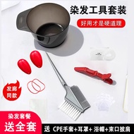 Hair Dyeing Tools Household Set Full Set Hair Dyeing Comb Hair Dyeing Bowl Hair Dyeing Special Brush